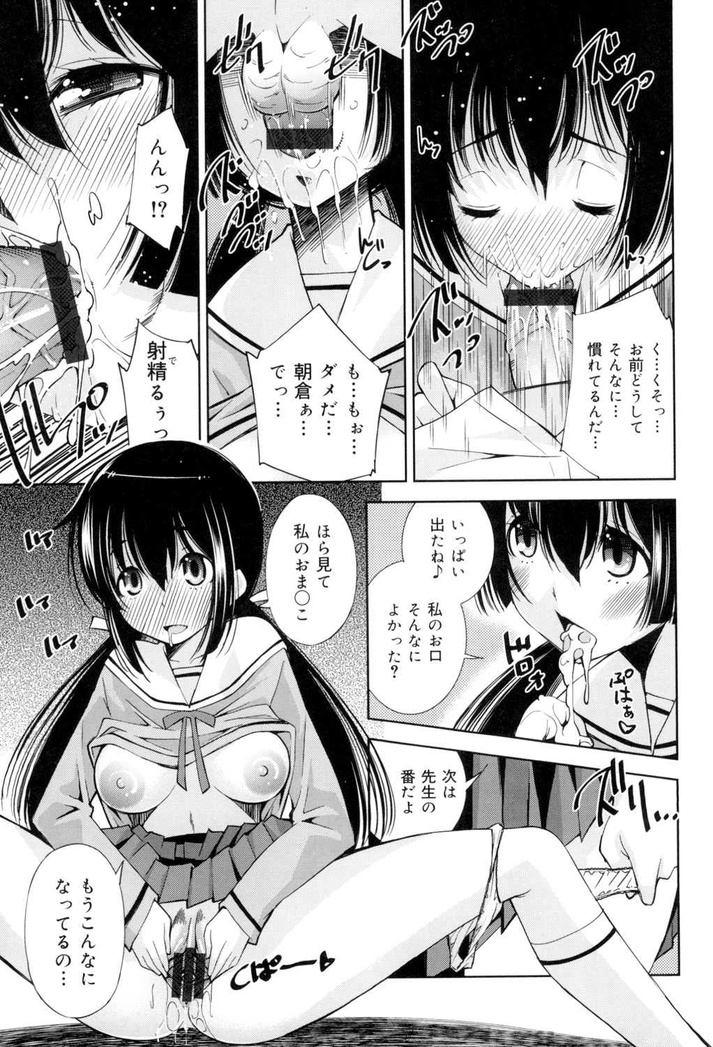 [舞原マツゲ] 制服処女これくしょん