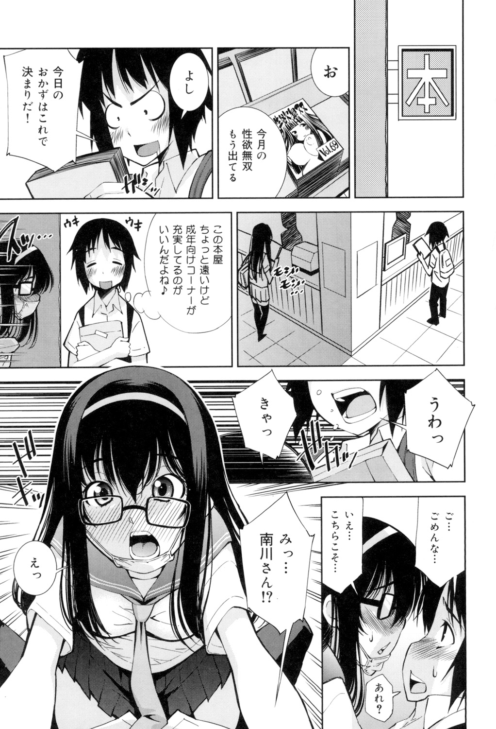 [舞原マツゲ] 制服処女これくしょん