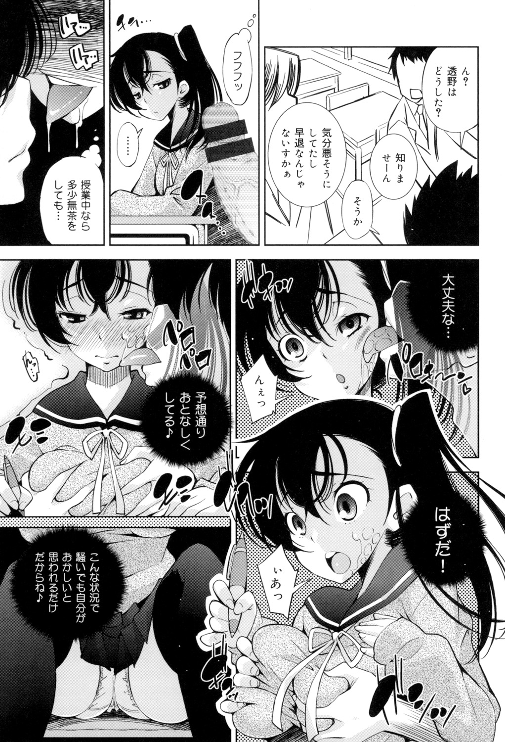 [舞原マツゲ] 制服処女これくしょん