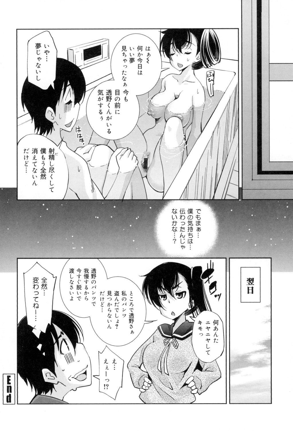 [舞原マツゲ] 制服処女これくしょん