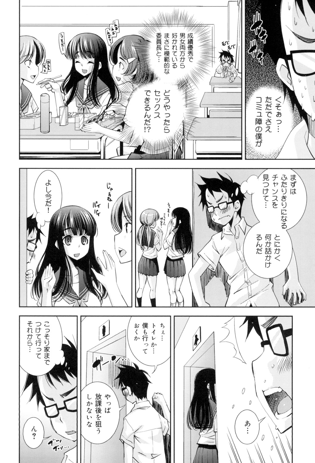 [舞原マツゲ] 制服処女これくしょん