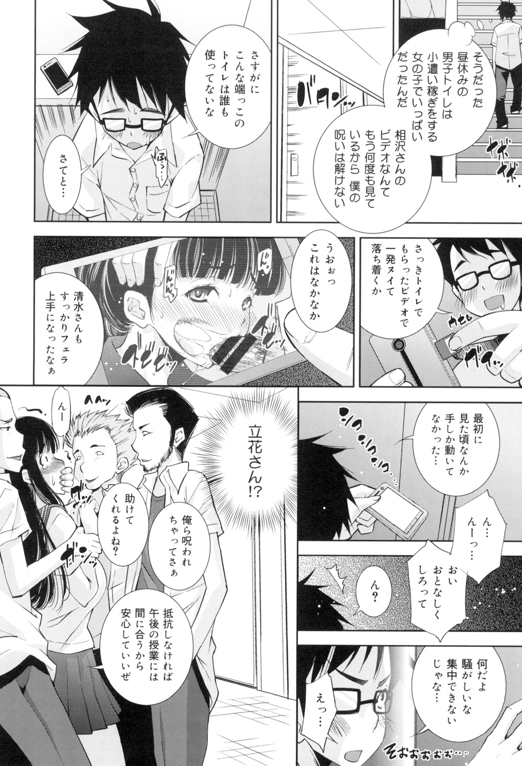 [舞原マツゲ] 制服処女これくしょん