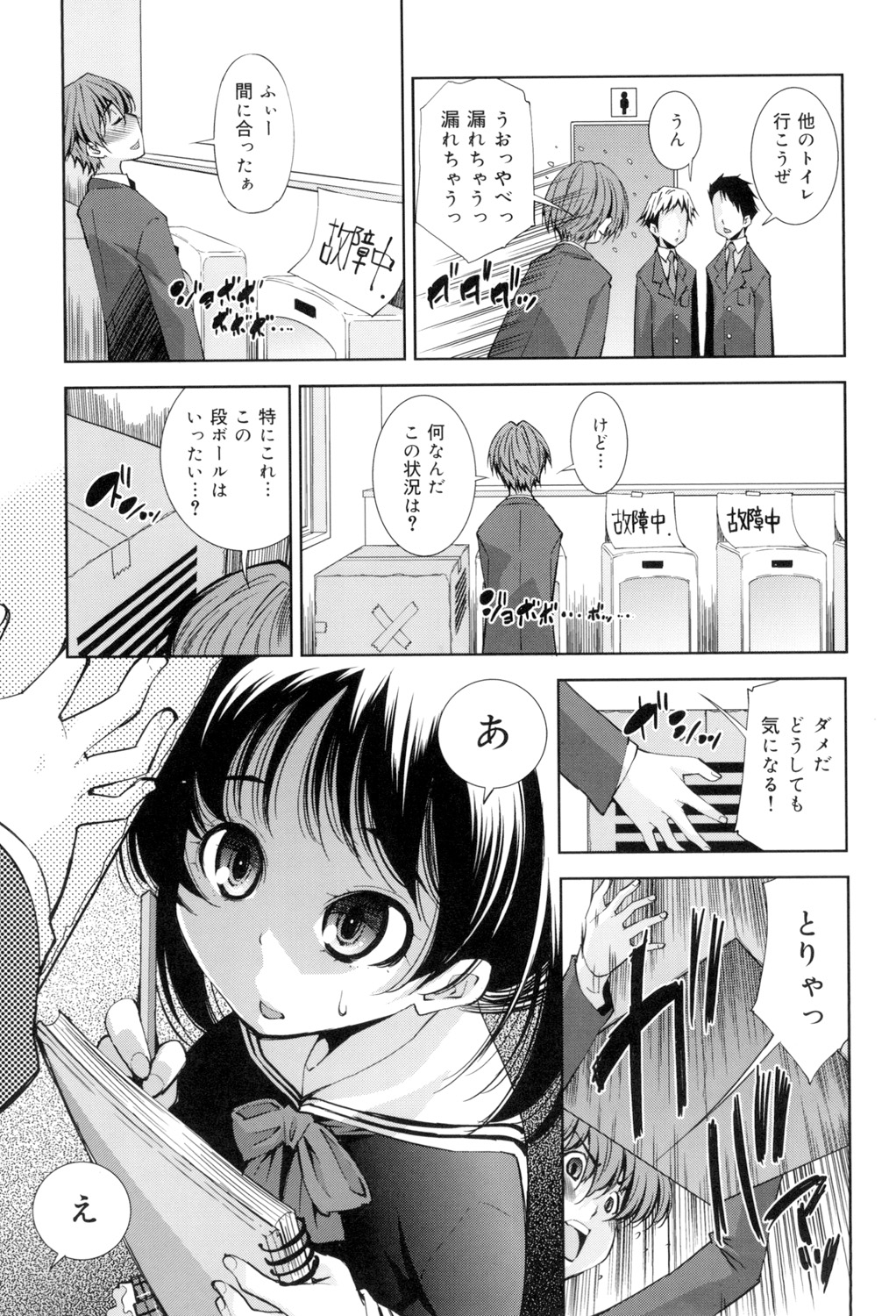 [舞原マツゲ] 制服処女これくしょん