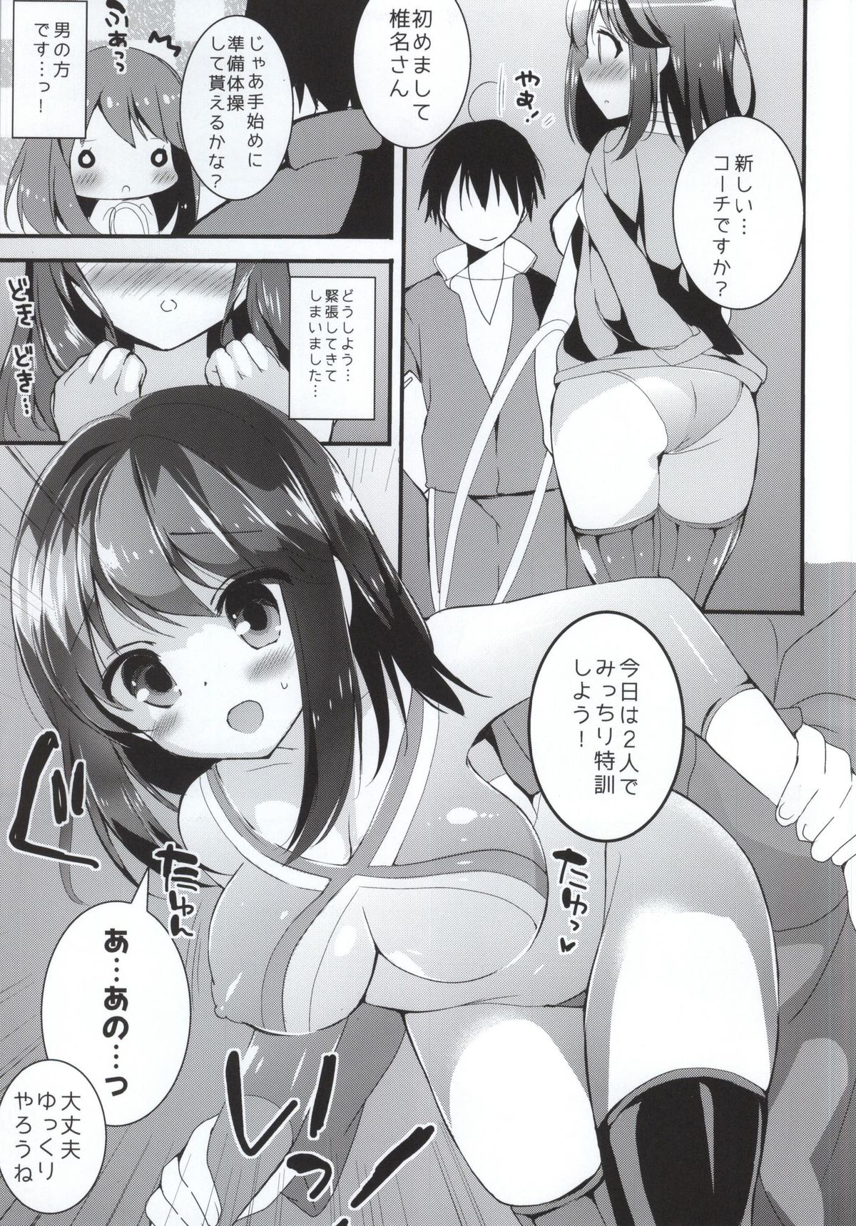 (C87) [おとな出版 (ひつじたかこ)] 心実の体操ダイエット (ガールフレンド(仮))