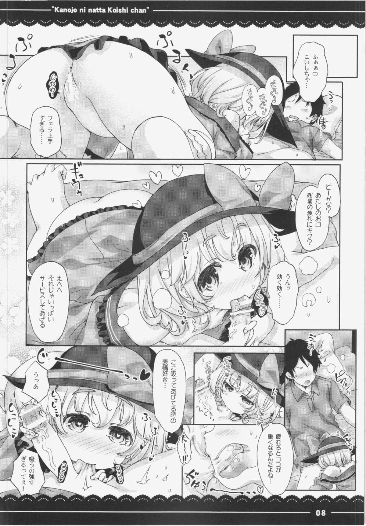 (例大祭12) [伊東ライフ] カノジョになったこいしちゃん (東方Project)