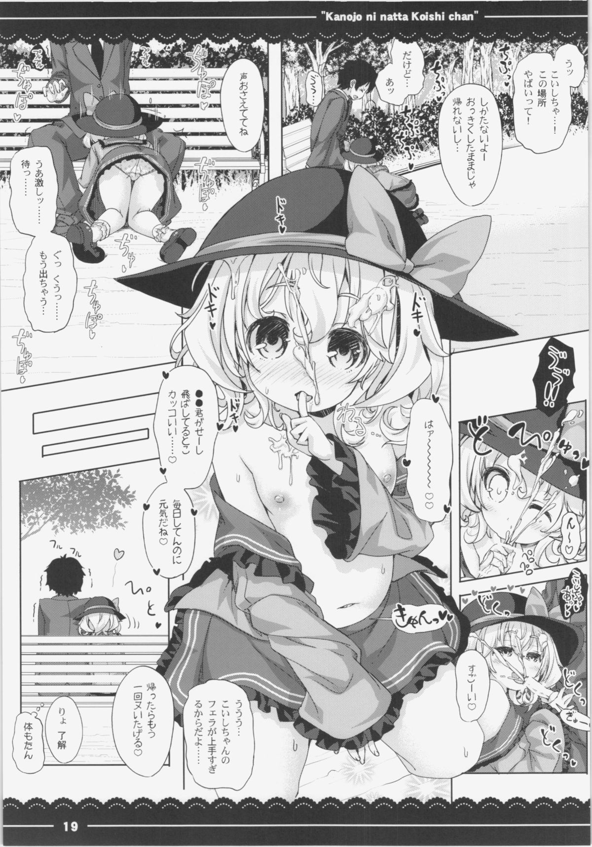 (例大祭12) [伊東ライフ] カノジョになったこいしちゃん (東方Project)