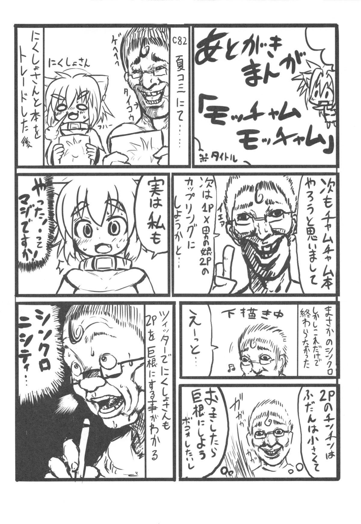 (C83) [エジプトそば屋 (よろず)] チャムダイスキ！ (サムライスピリッツ)