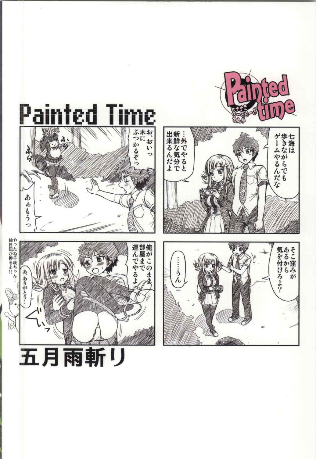 (COMIC1☆7) [五月雨斬り (くろうり)] Painted Time (ダンガンロンパ2)