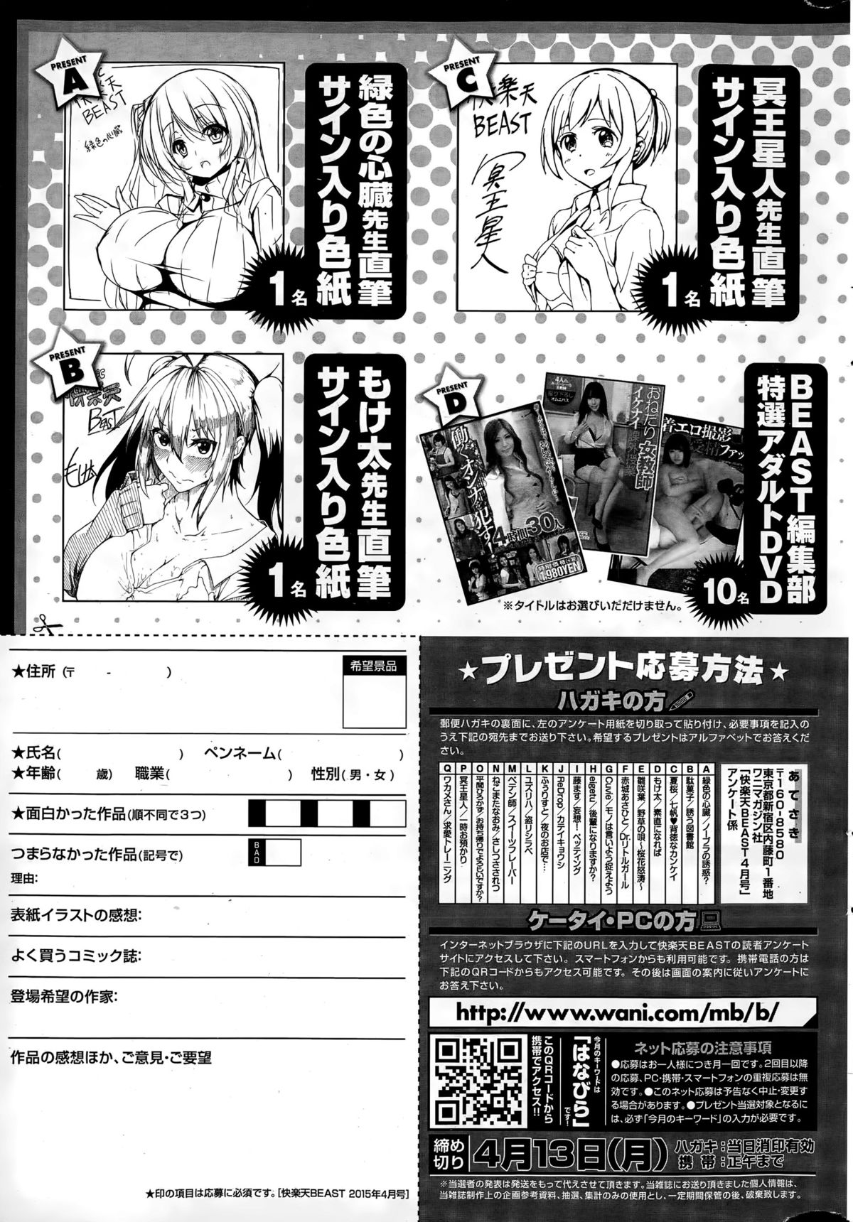 COMIC 快楽天ビースト 2015年4月号