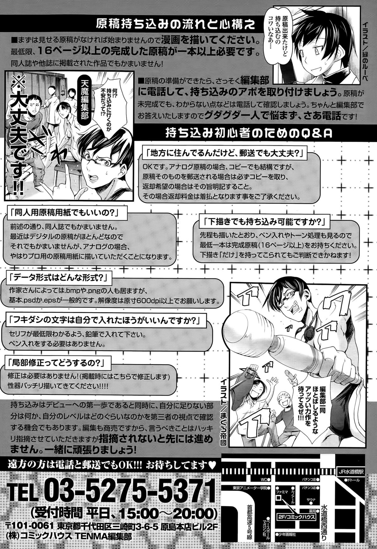 COMIC 天魔 2015年4月号