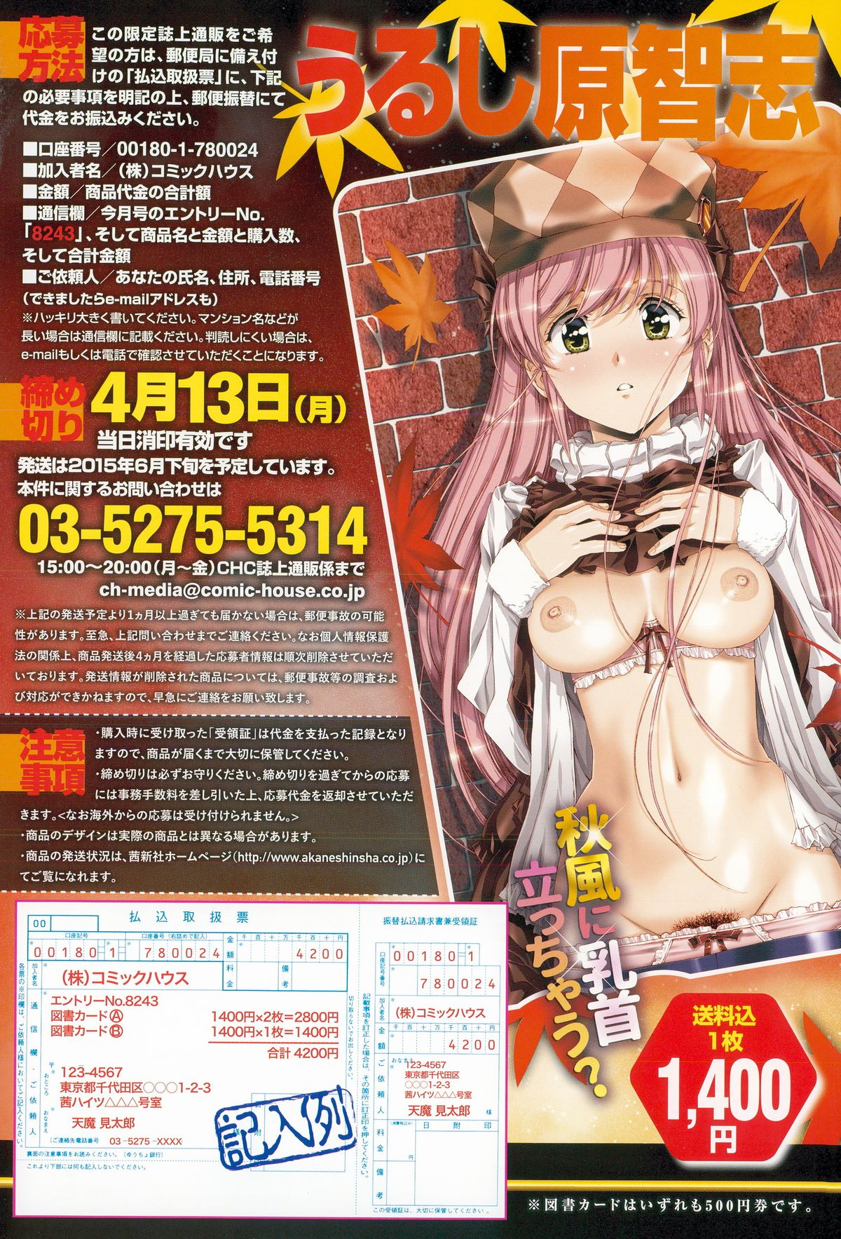 COMIC 天魔 2015年4月号