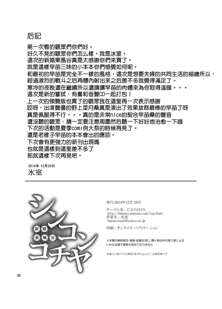 [どぶのほとり。 (氷室)] シンコンコチヤ ～ 早苗さんといちゃいちゃ囁きラブセックス (東方Project) [中国翻訳] [DL版]