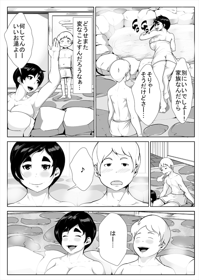 [AKYS本舗] えっちなお母さんと温泉旅行