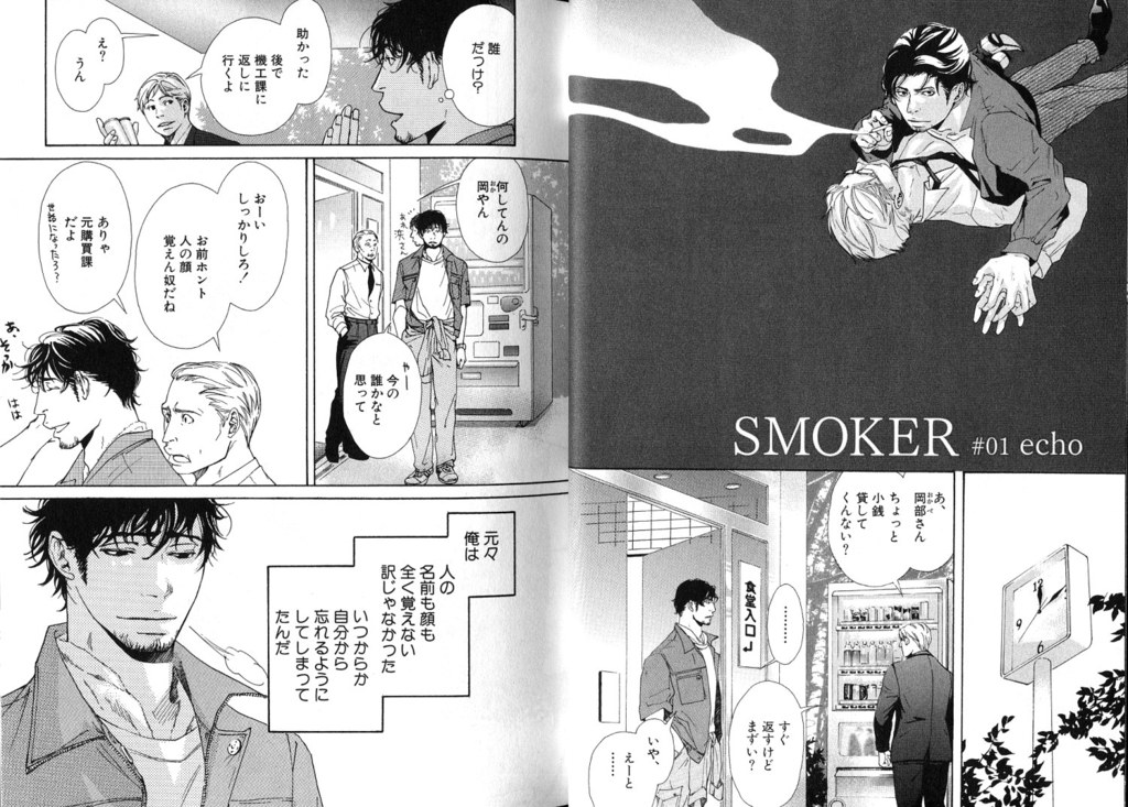 [井上佐藤] SMOKER