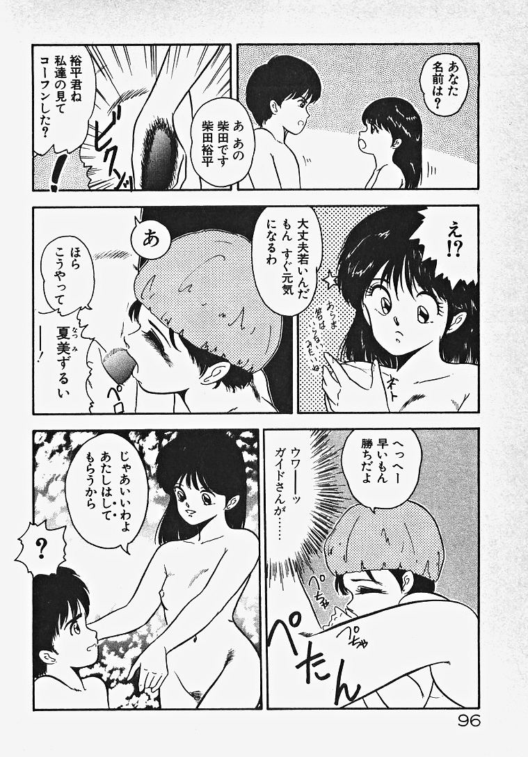 [伊達藤晃] 子供じゃないモン！