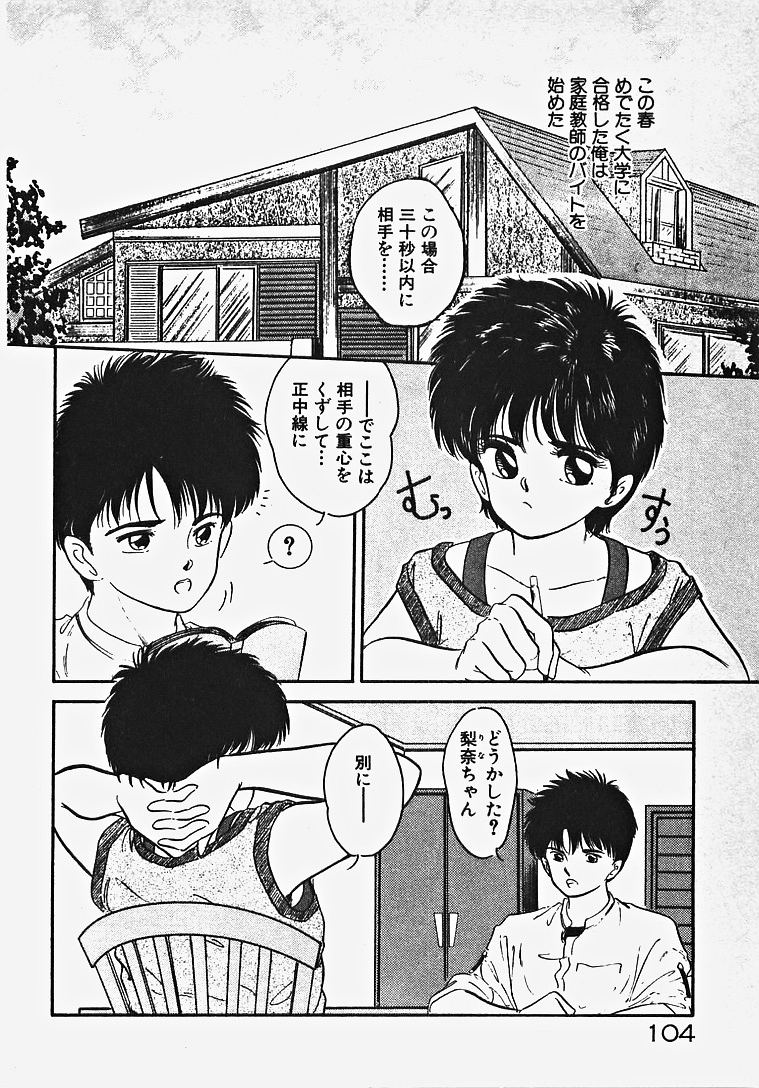 [伊達藤晃] 子供じゃないモン！