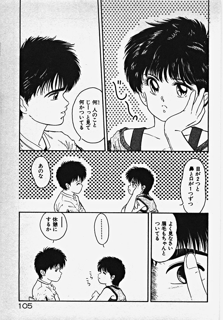 [伊達藤晃] 子供じゃないモン！