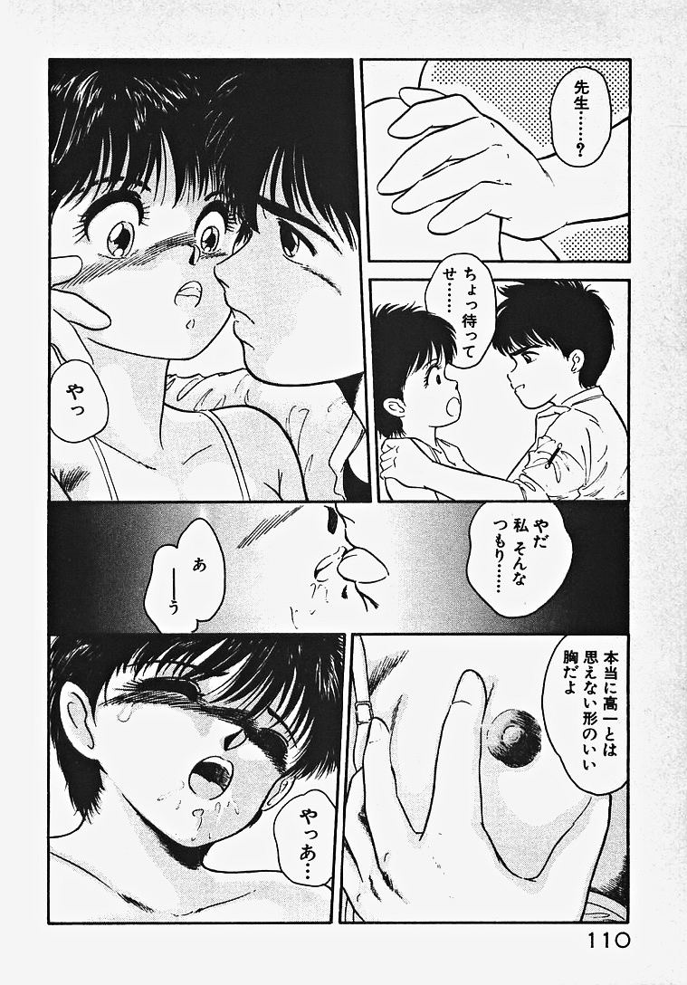 [伊達藤晃] 子供じゃないモン！