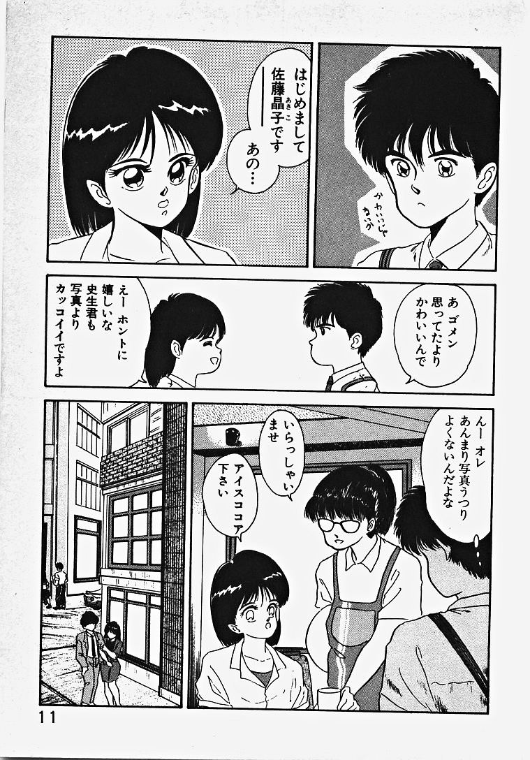 [伊達藤晃] 子供じゃないモン！