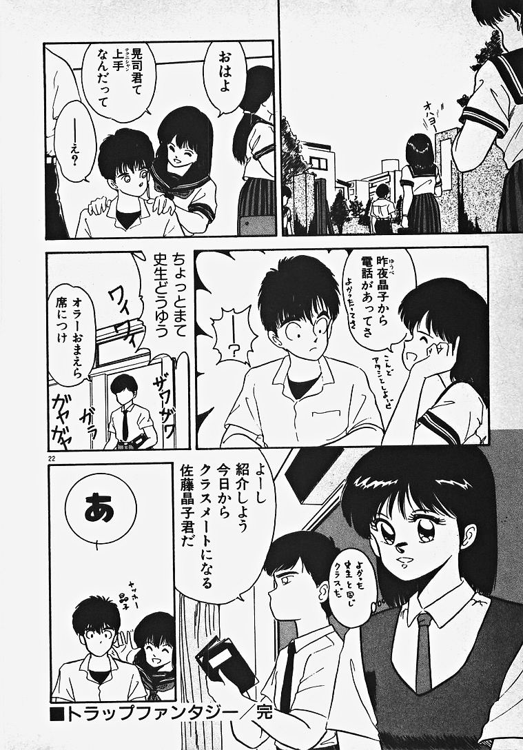 [伊達藤晃] 子供じゃないモン！