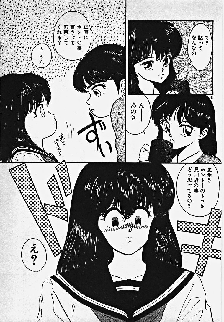 [伊達藤晃] 子供じゃないモン！