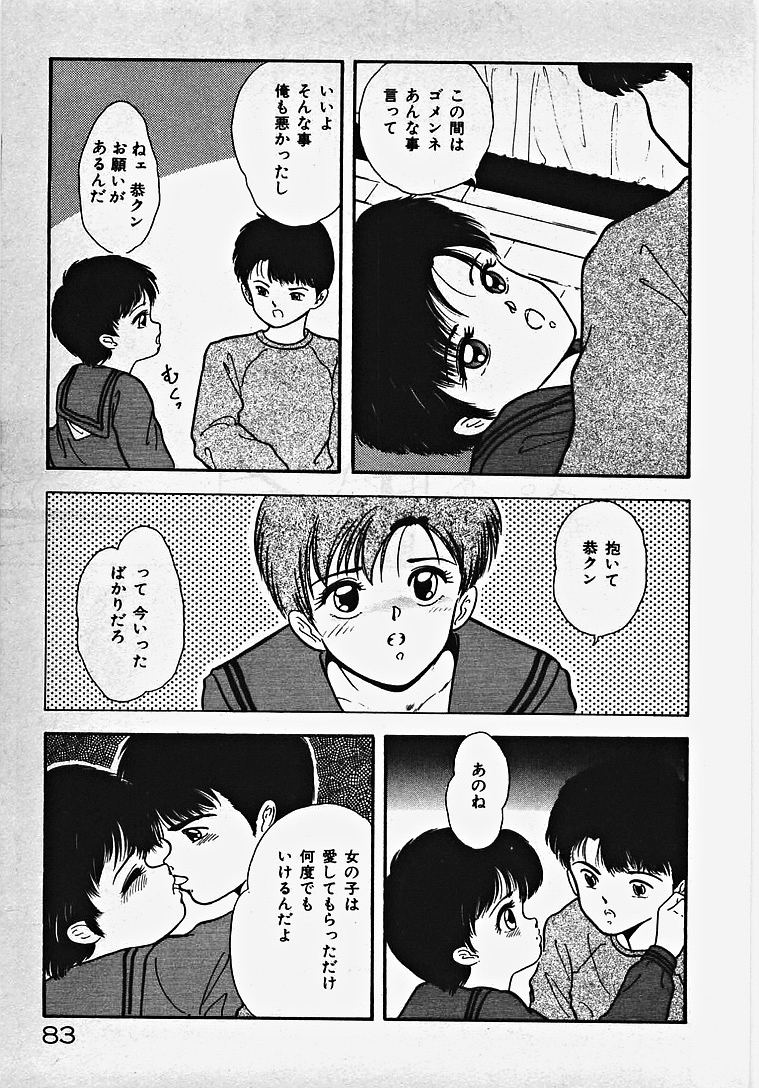 [伊達藤晃] 子供じゃないモン！