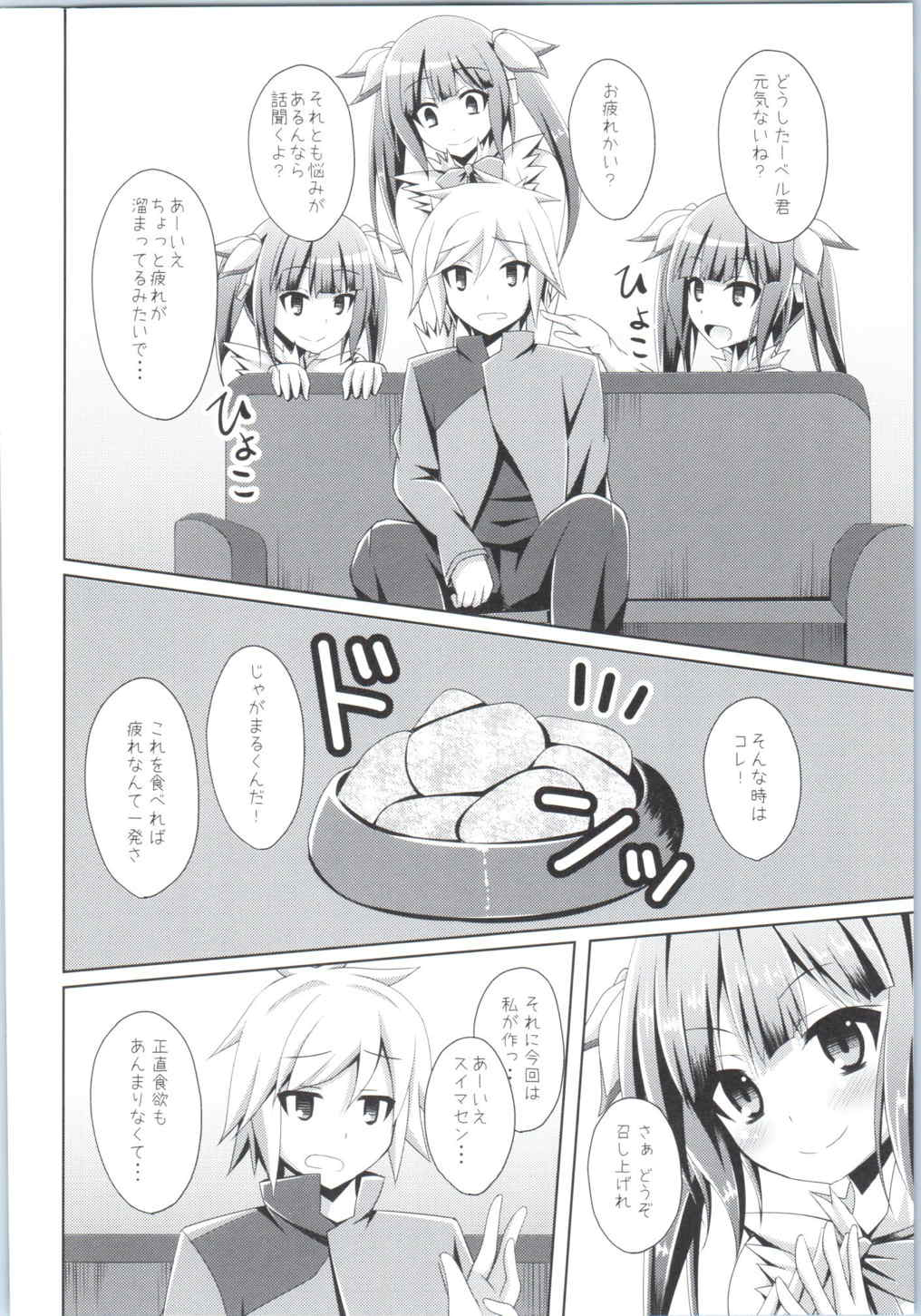 (COMIC1☆9) [Imitation Moon (成海優)] こうして僕は身近な幸せを選んだのでした(完) (ダンジョンに出会いを求めるのは間違っているだろうか)