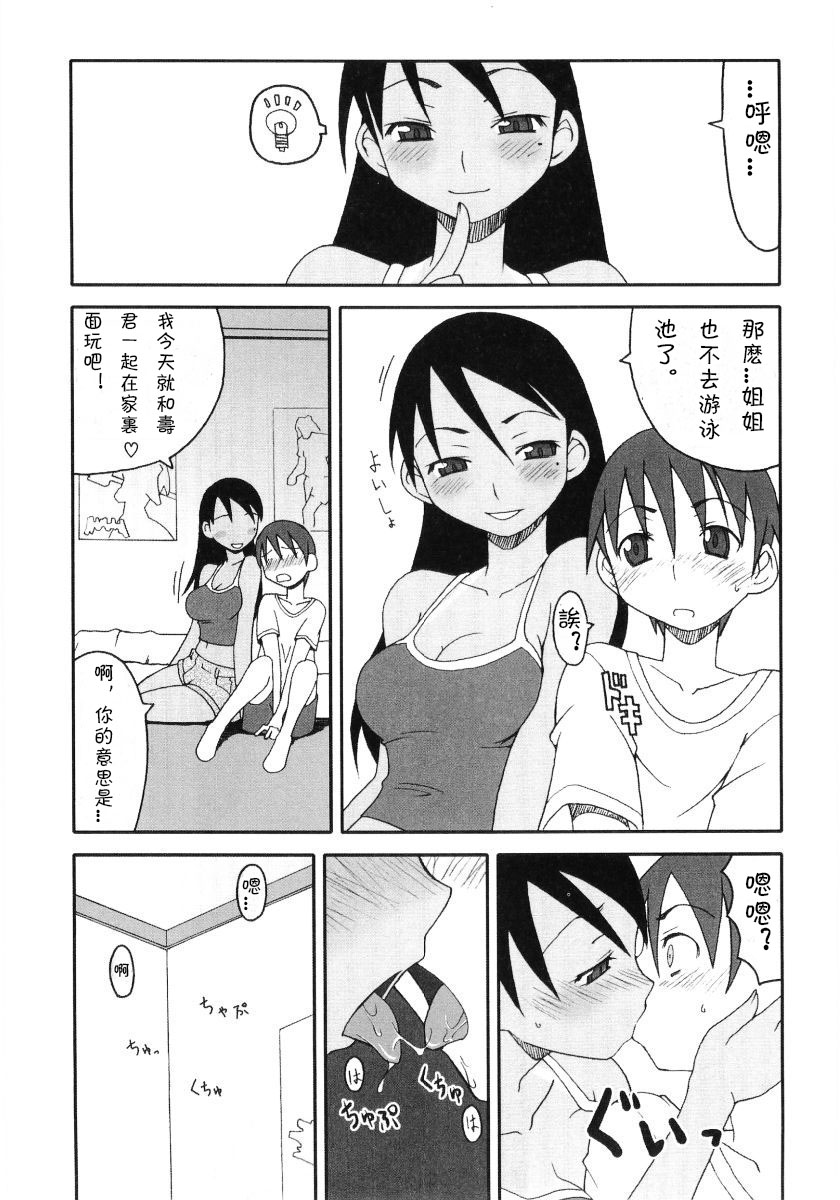 [鋼丸剣ノ介] としくんとお姉ちゃん (日焼け娘VS縞パン娘) [中国翻訳]