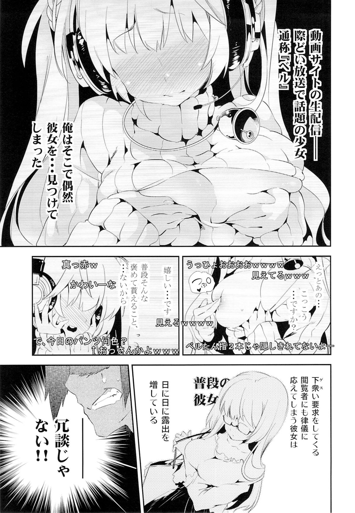 (C87) [かみしき (守月史貴)] 放送事故～トロ顔生配信～