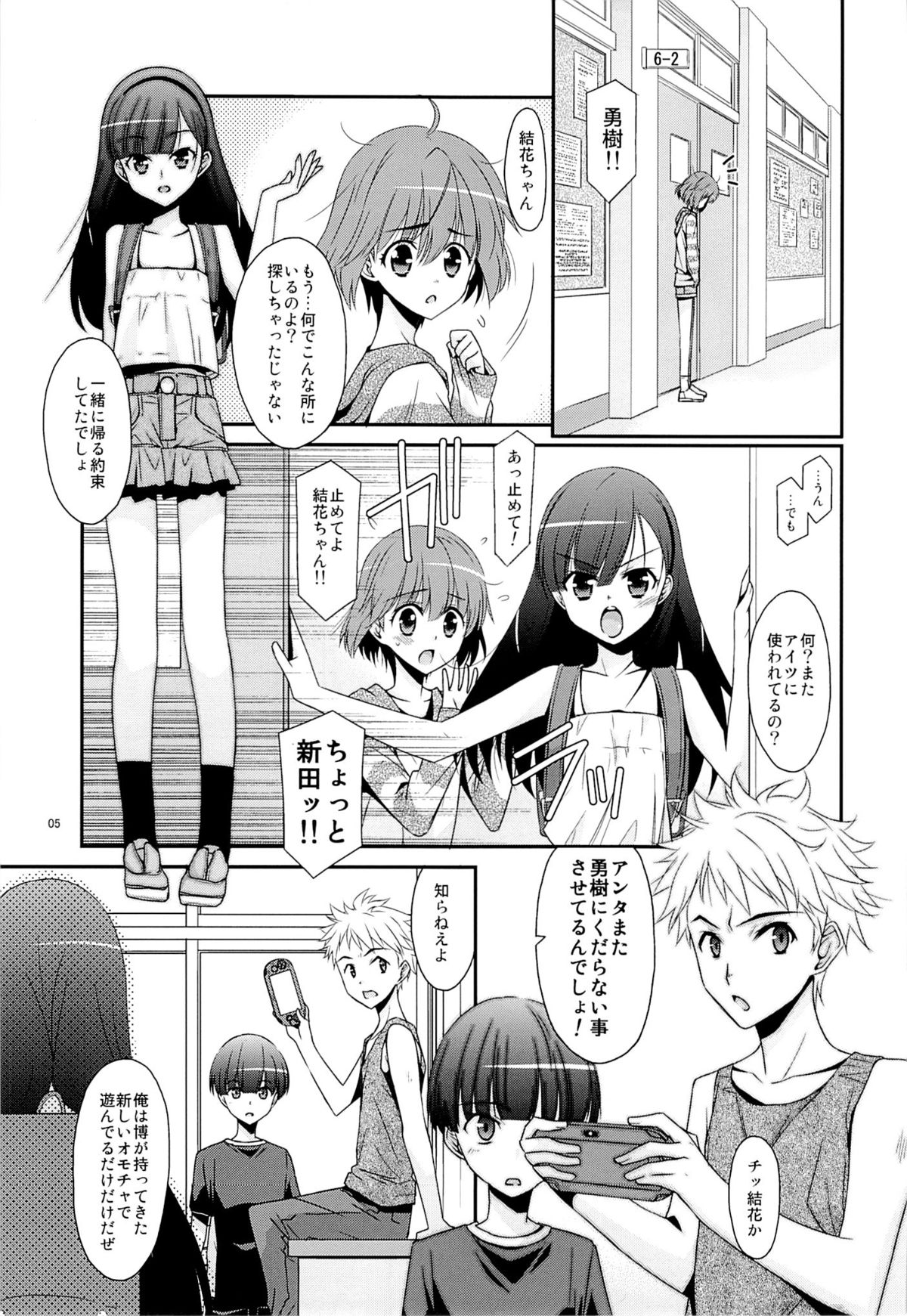 [こうや堂 (みずきえいむ)] あの子がアイツのオモチャになった日