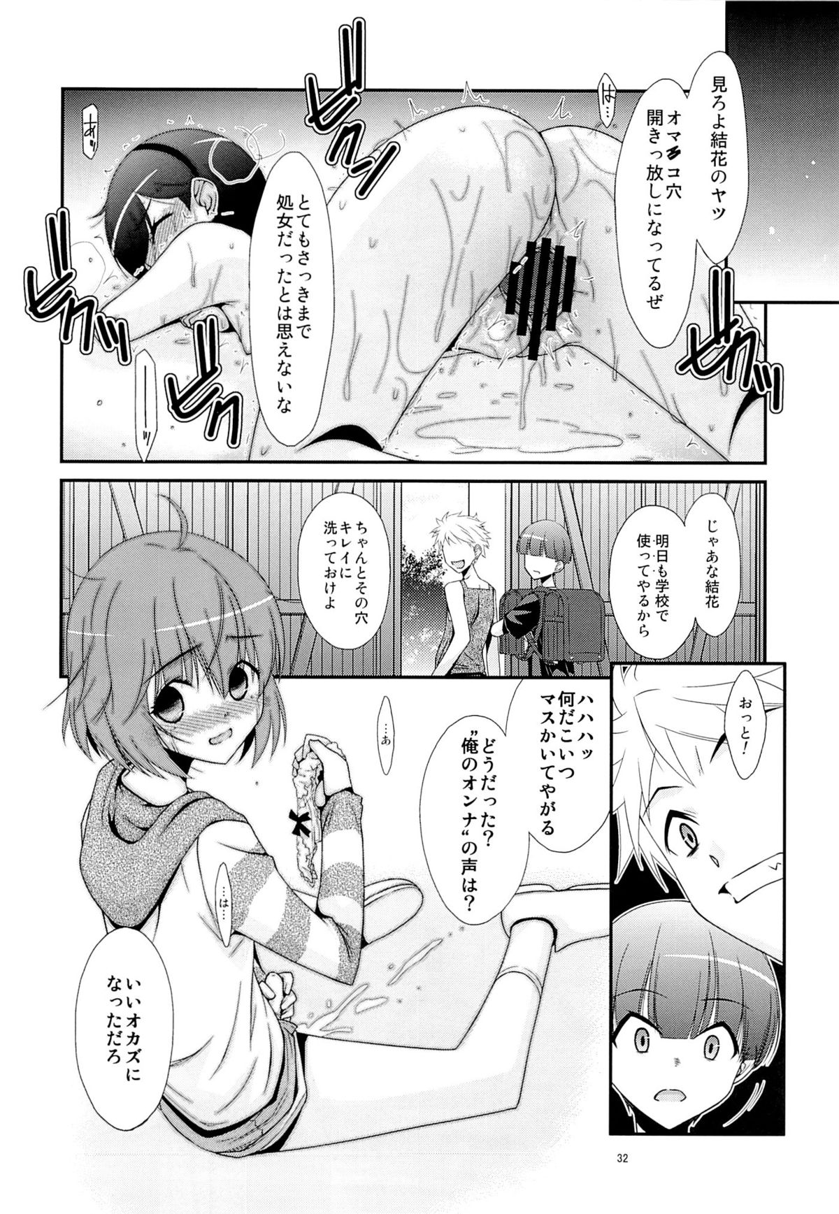 [こうや堂 (みずきえいむ)] あの子がアイツのオモチャになった日