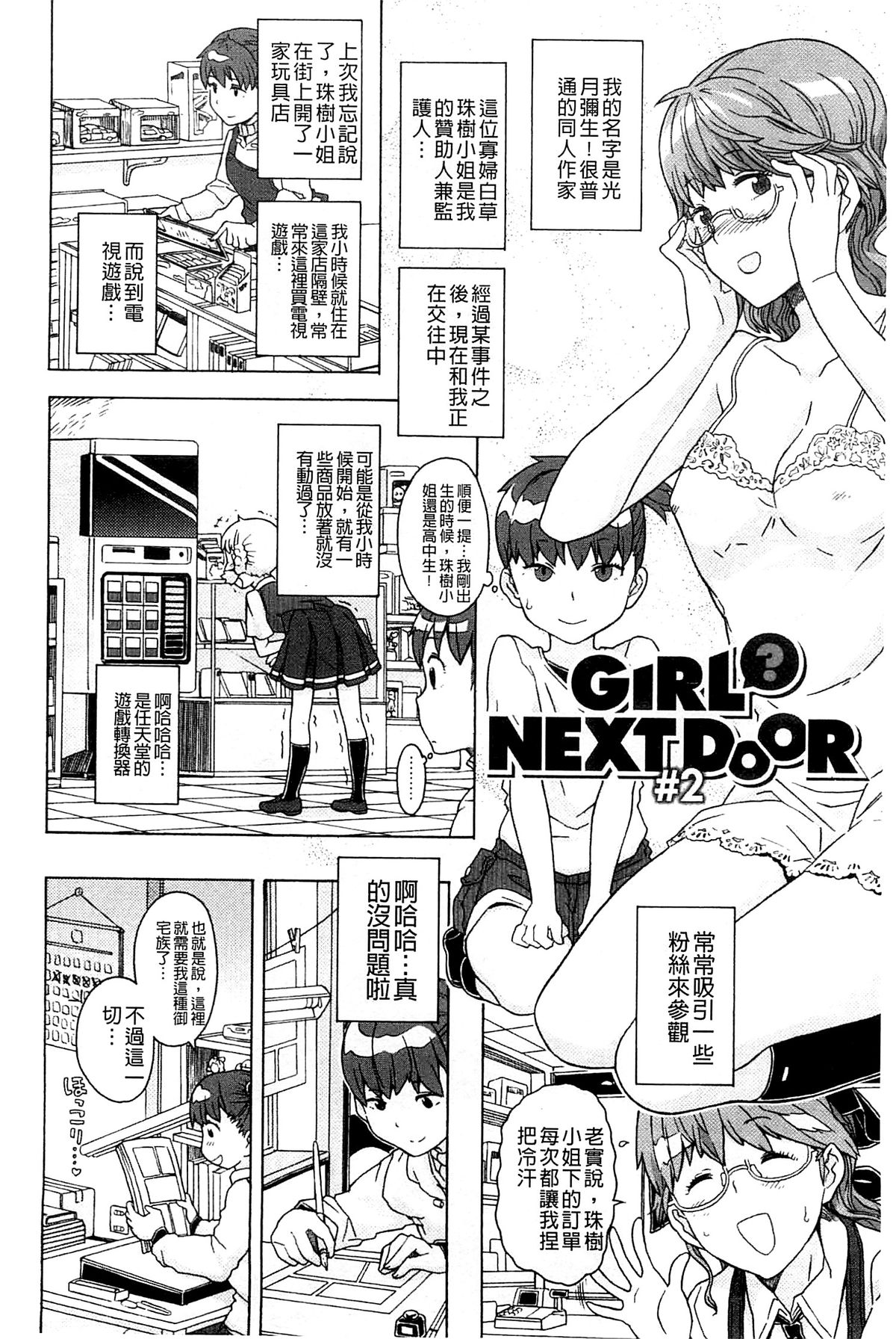 [A-10] GIRL? NEXT DOOR [中国翻訳]