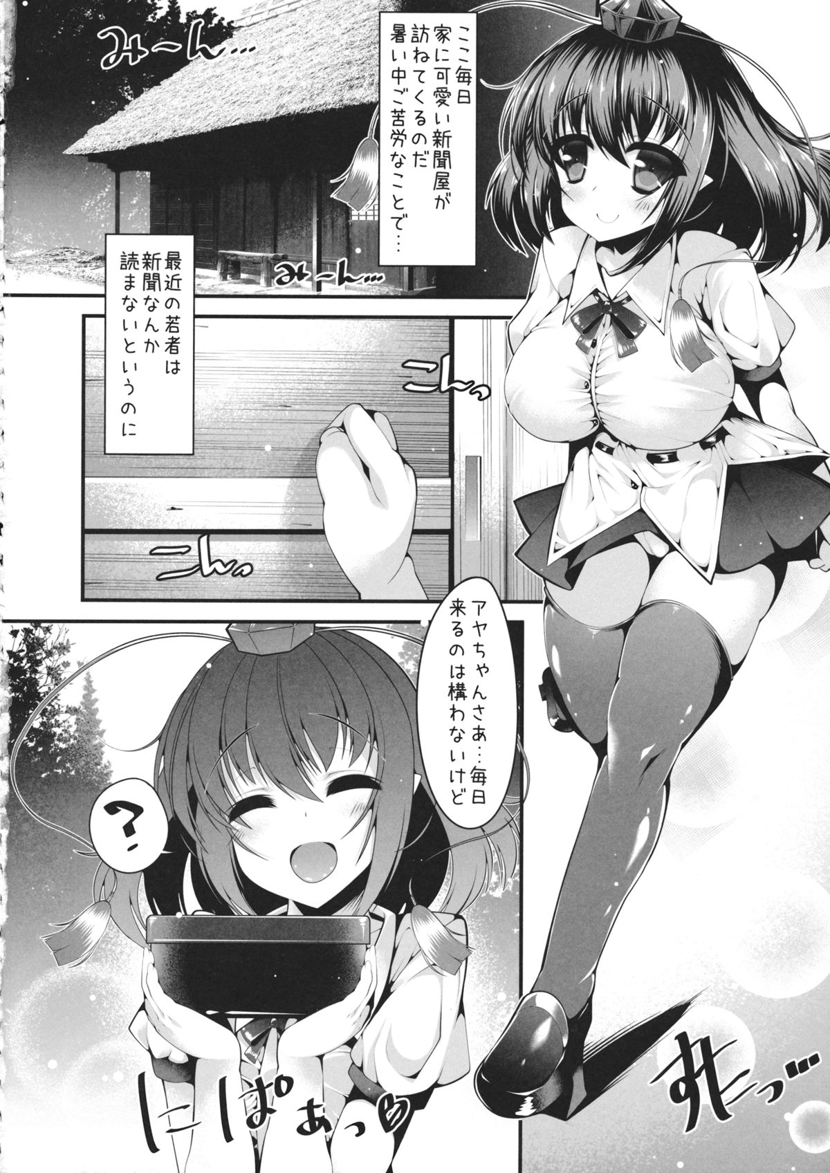 (例大祭11) [にゃんころもちもち (コトバアイ)] 天狗の甘誘 (東方Project)