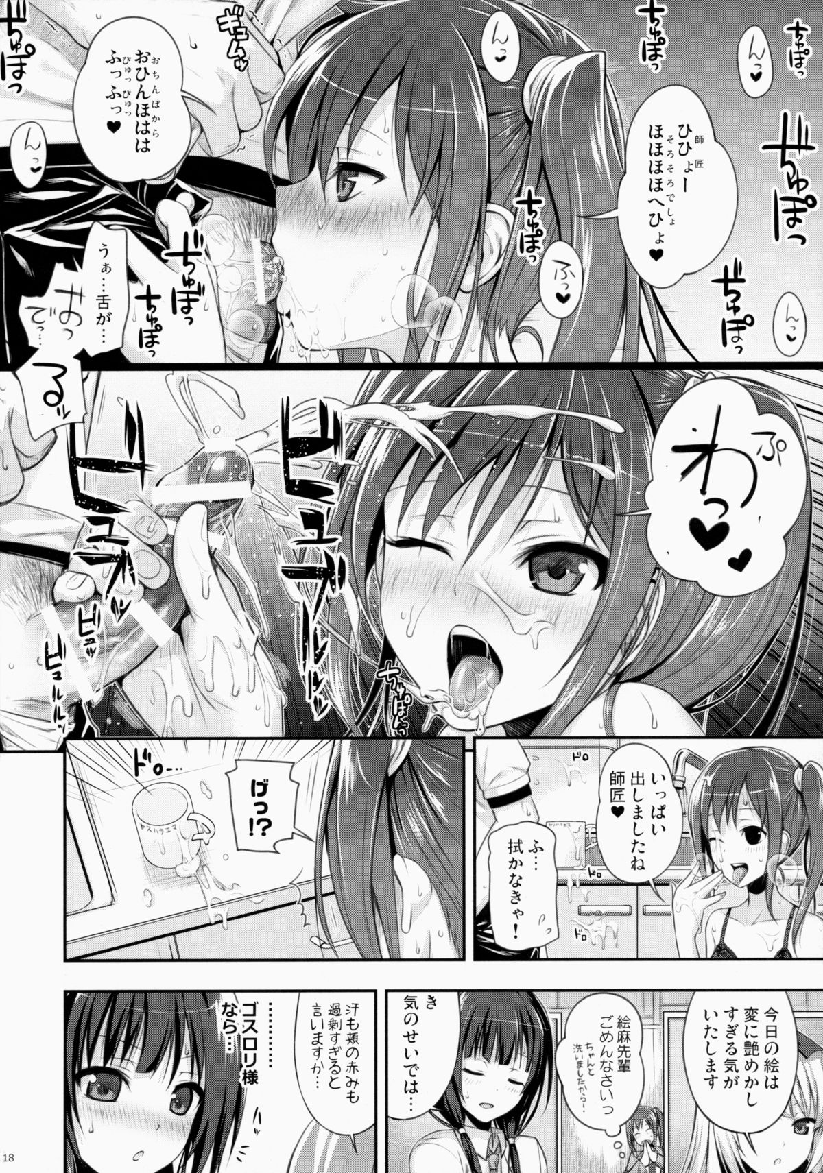 (COMIC1☆9) [40010壱号 (40010試作型)] 武蔵野妄想日記 (SHIROBAKO)