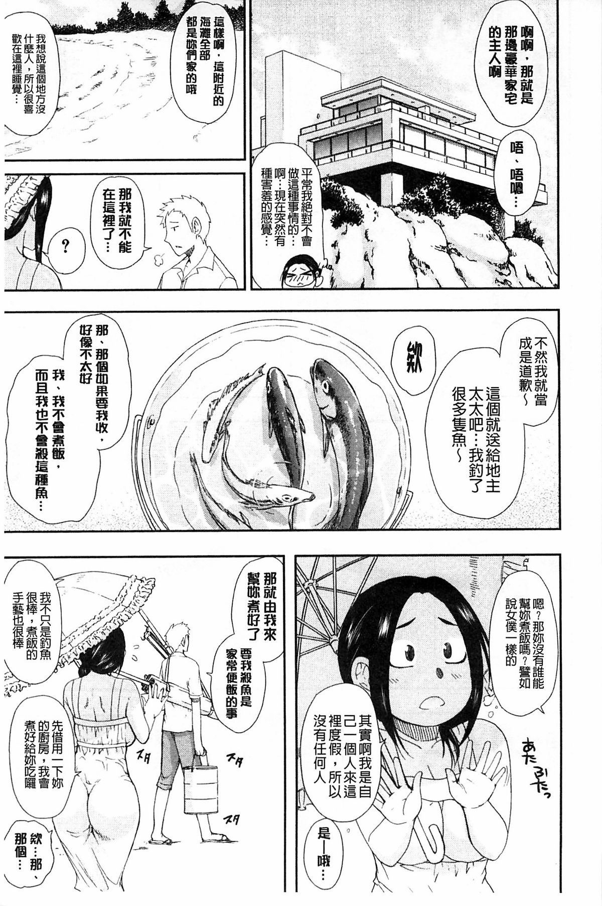 [春城秋介] 人恋し、妻 [中国翻訳]