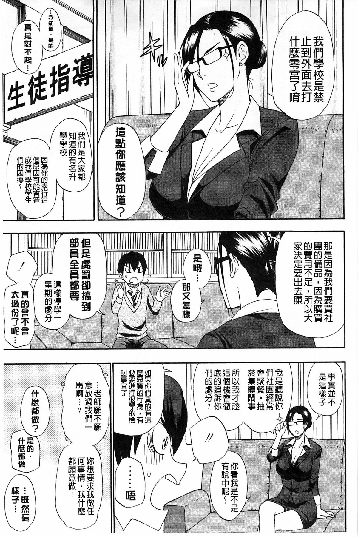 [春城秋介] 人恋し、妻 [中国翻訳]