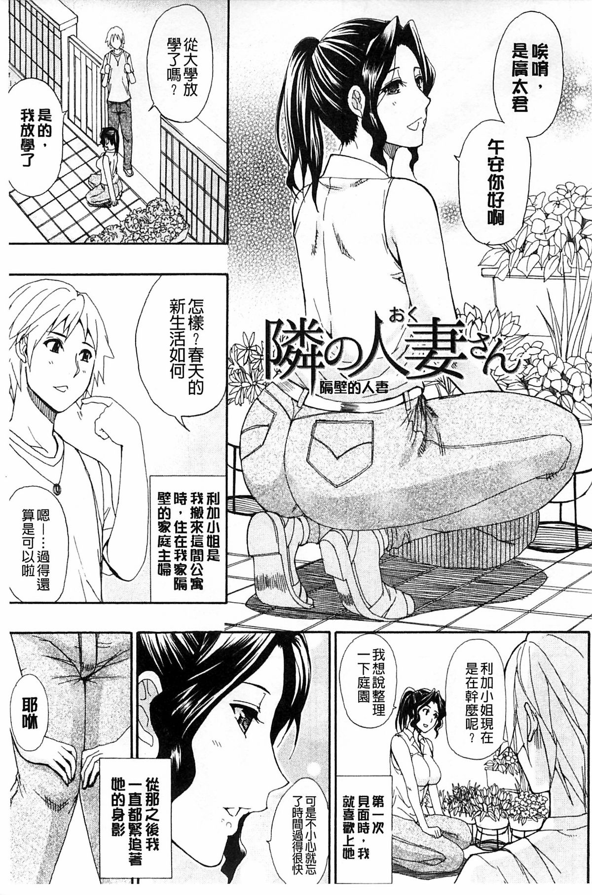 [春城秋介] 人恋し、妻 [中国翻訳]