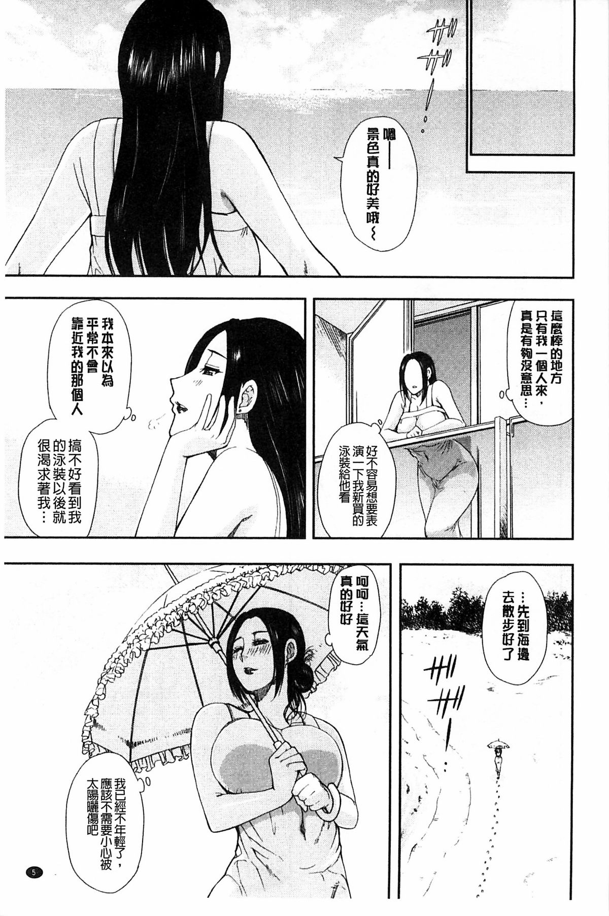 [春城秋介] 人恋し、妻 [中国翻訳]