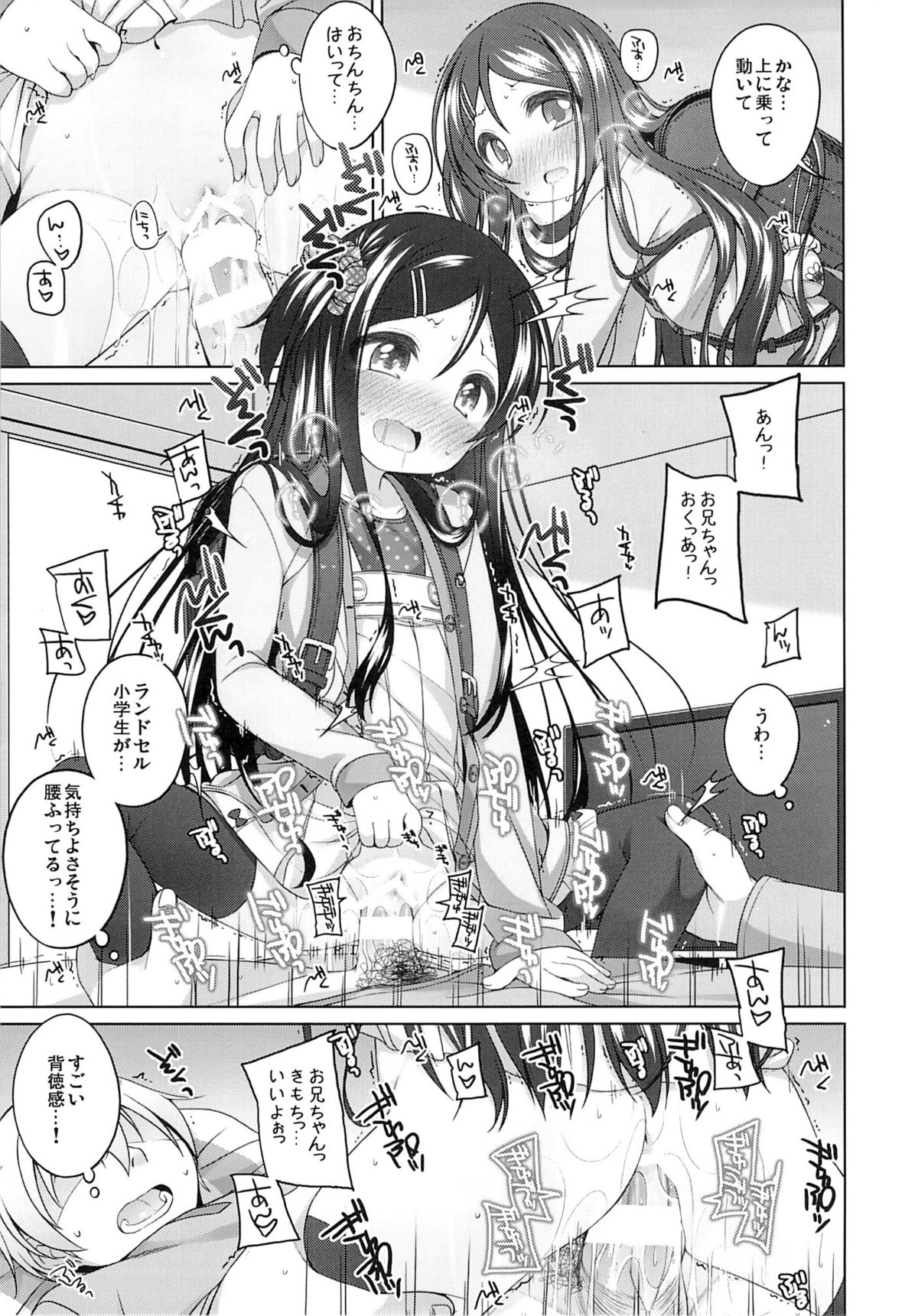 (コミティア112) [kuma-puro (小路あゆむ)] かなちゃん総集編!