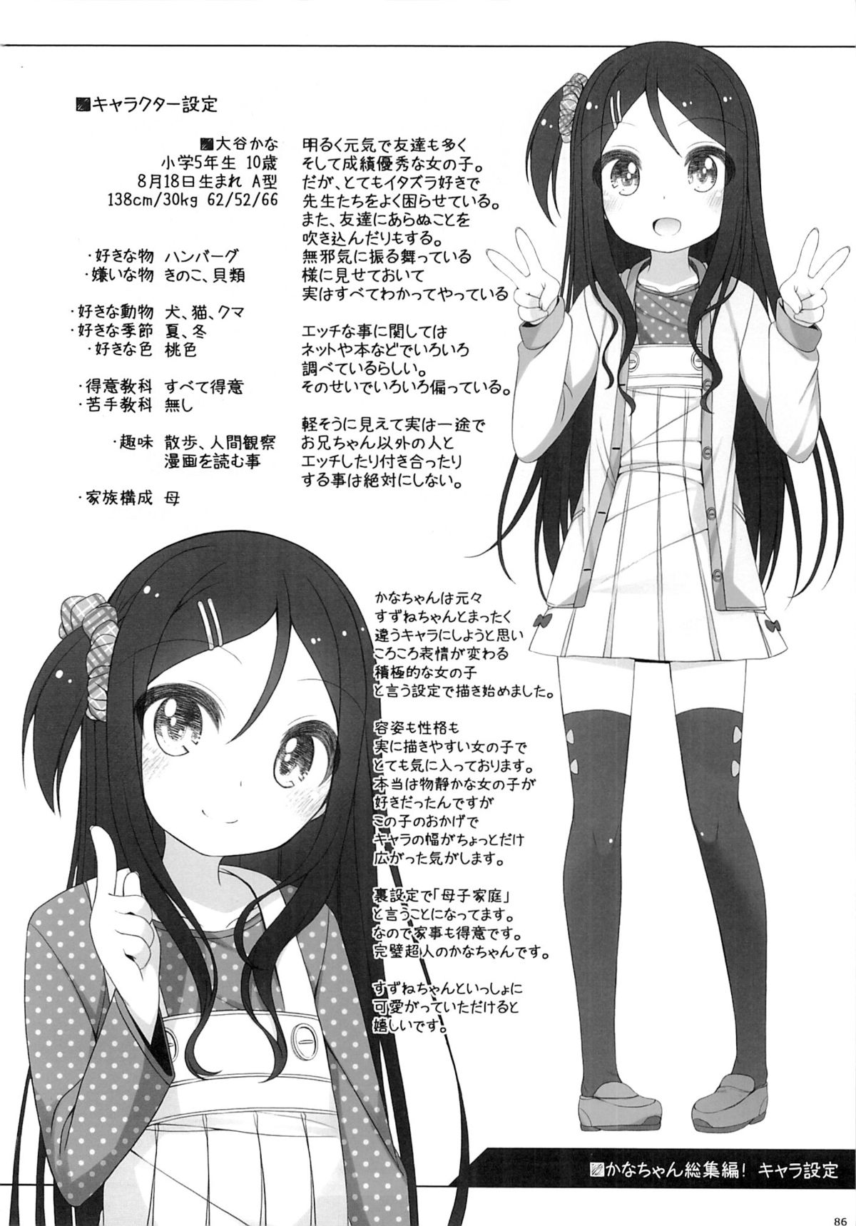 (コミティア112) [kuma-puro (小路あゆむ)] かなちゃん総集編!