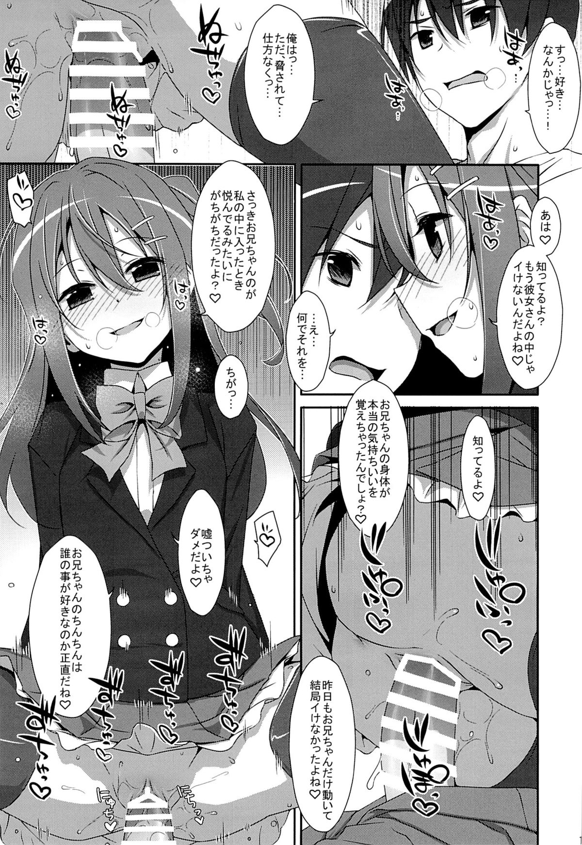 (COMIC1☆9) [TIES (タケイオーキ)] 私の、お兄ちゃん