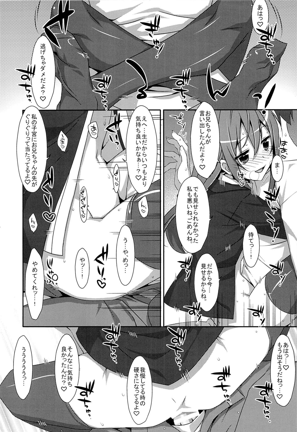 (COMIC1☆9) [TIES (タケイオーキ)] 私の、お兄ちゃん