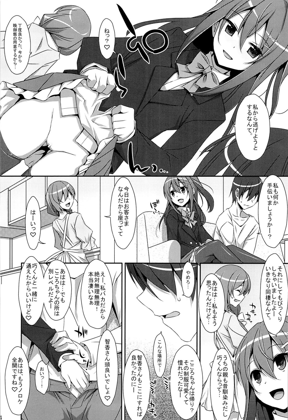 (COMIC1☆9) [TIES (タケイオーキ)] 私の、お兄ちゃん