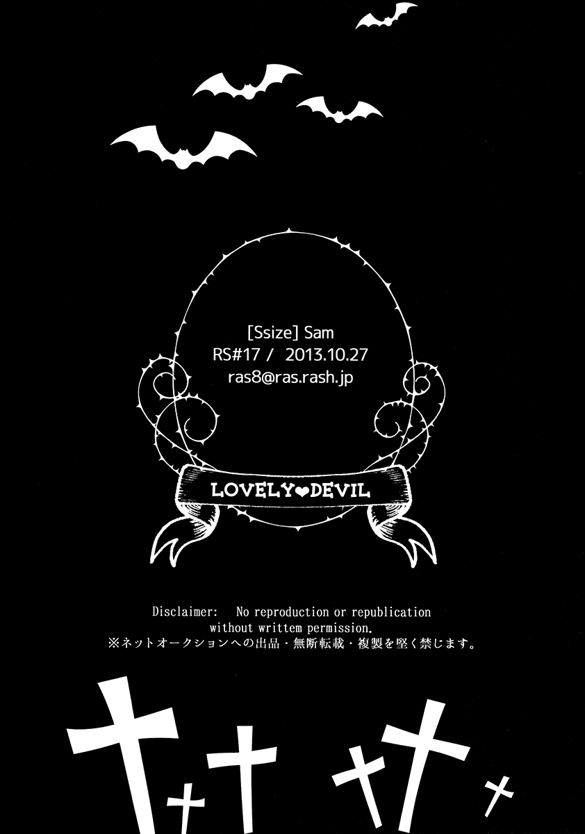 [サム（サイズ）]ラブリーデビル–キングダムハーツdj [英語]
