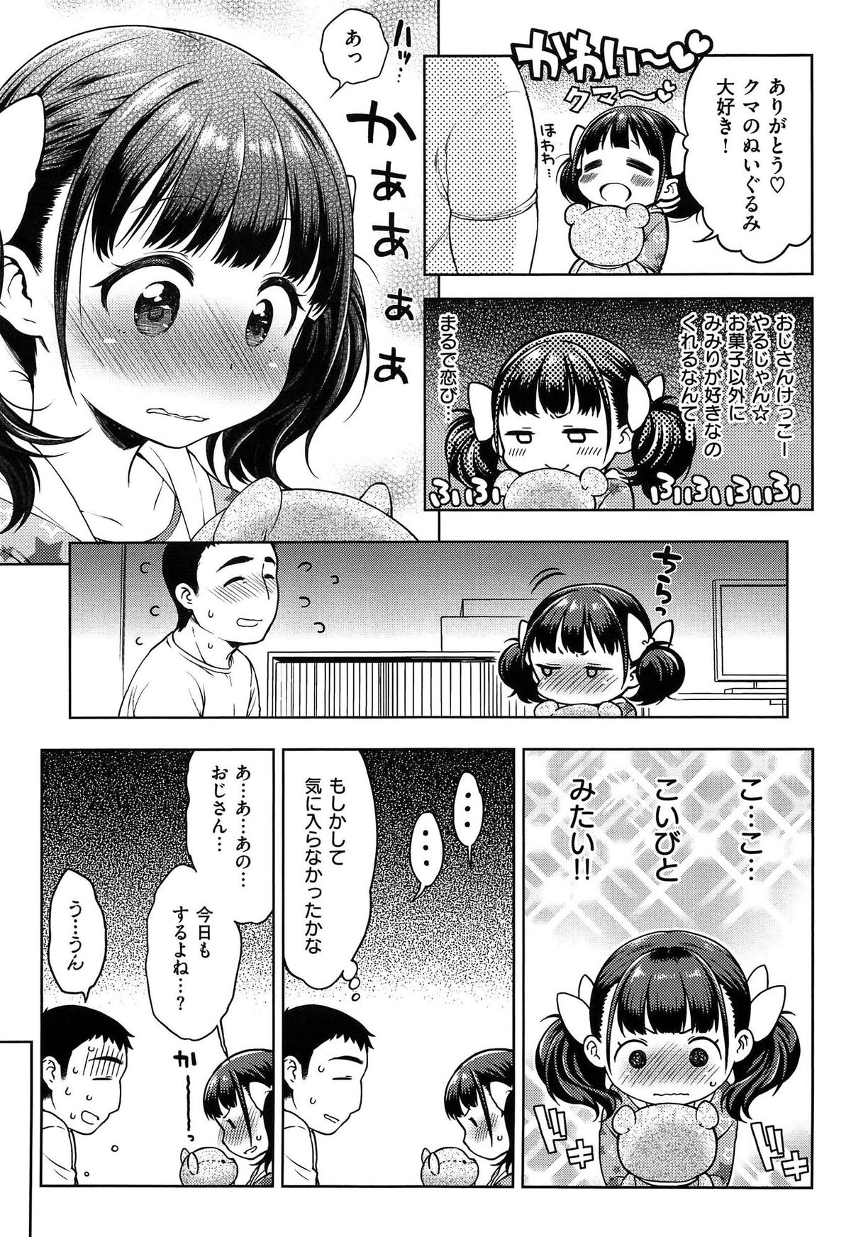 [かにゃぴぃ] おなぺこあくま