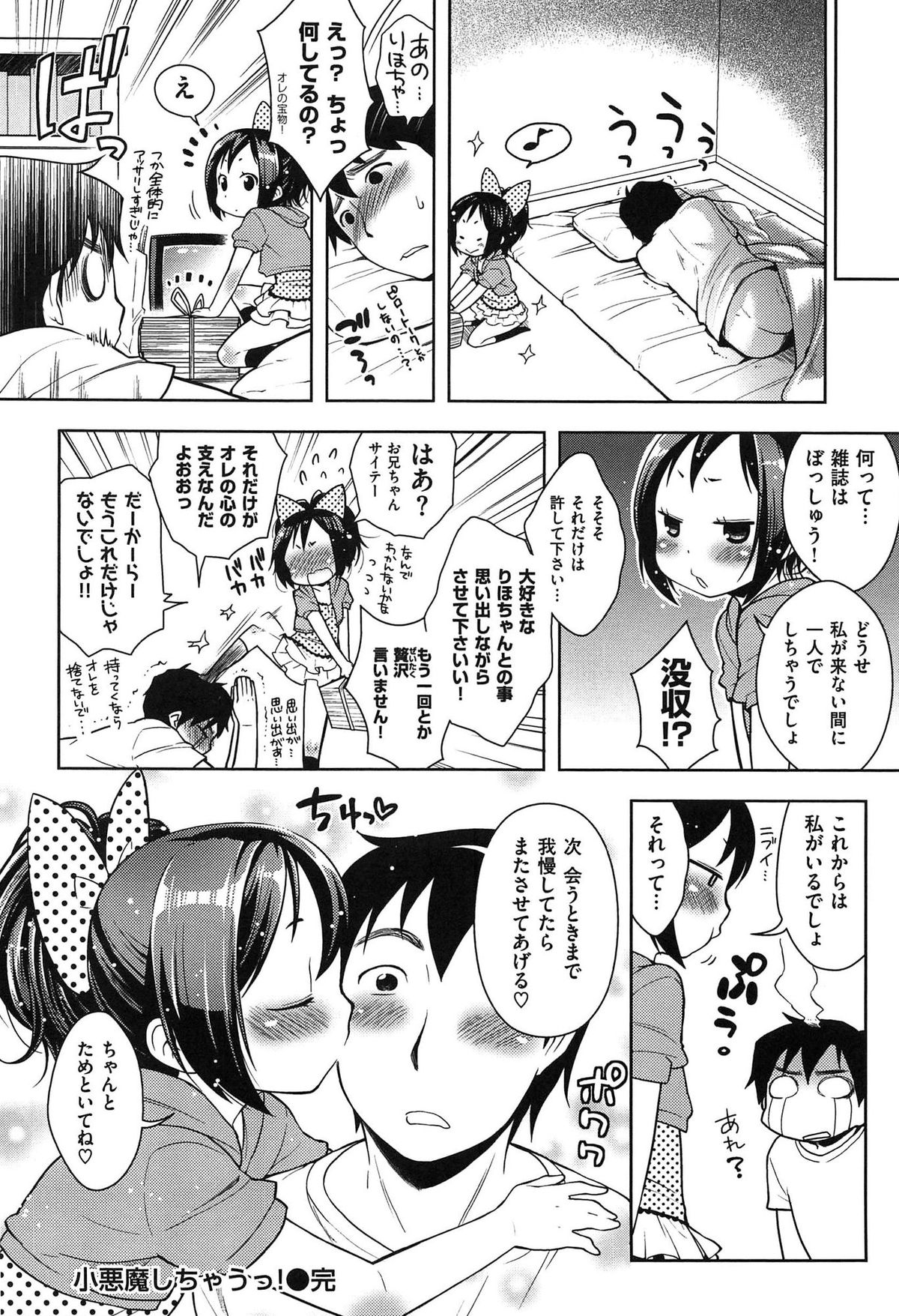 [かにゃぴぃ] おなぺこあくま