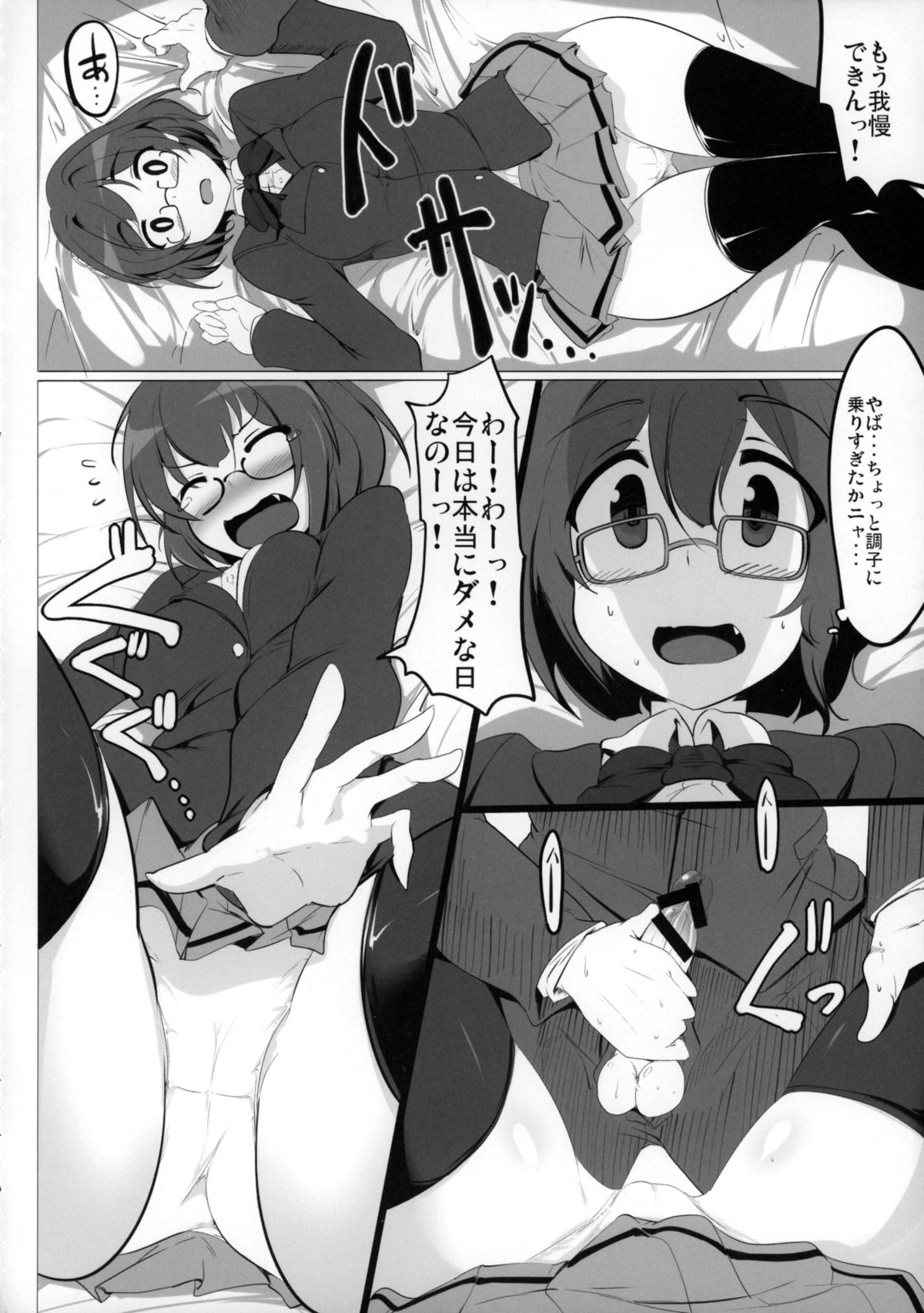 (シンデレラ☆ステージ3STEP) [瓢屋 (もみお)] 前川さんといやらしいことばかりする本 (アイドルマスター シンデレラガールズ)