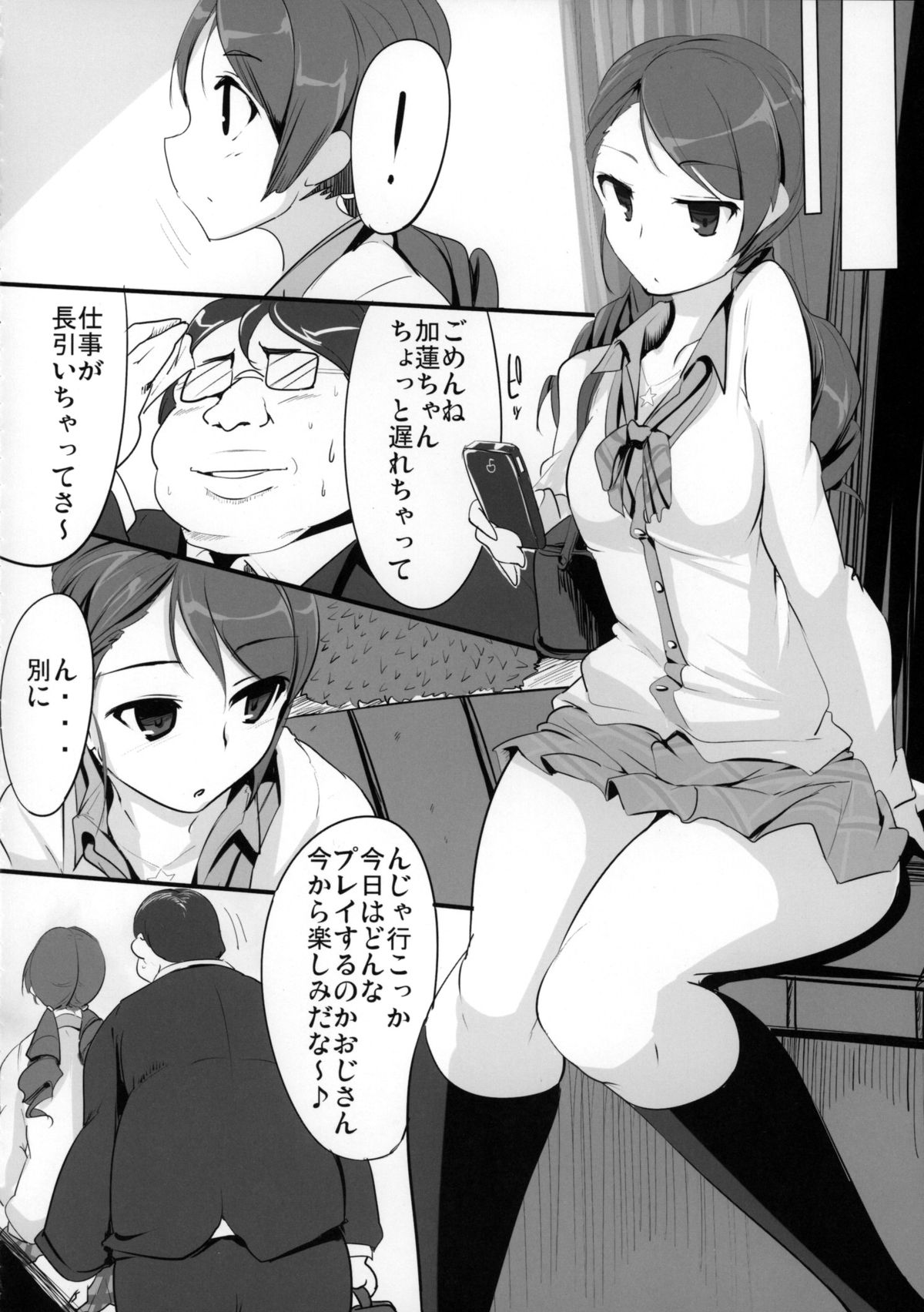 (シンデレラ☆ステージ3STEP) [瓢屋 (もみお)] 前川さんといやらしいことばかりする本 (アイドルマスター シンデレラガールズ)