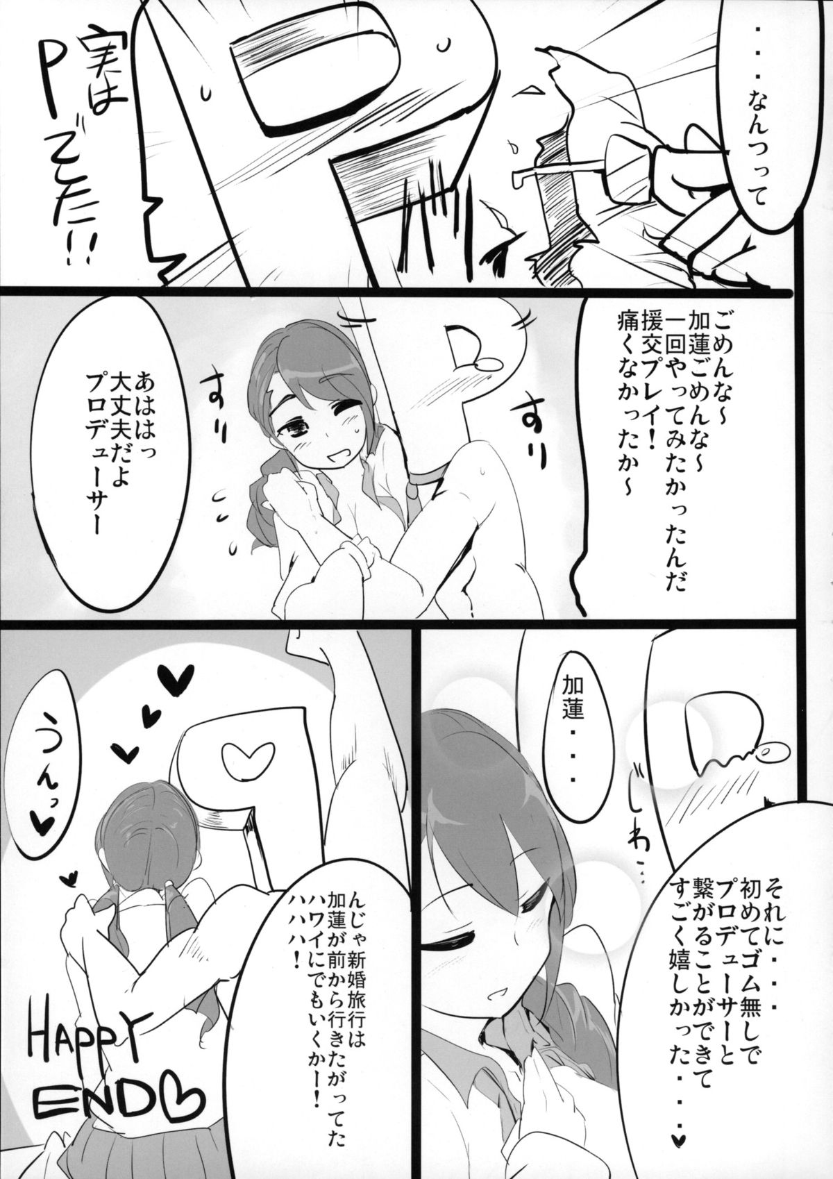 (シンデレラ☆ステージ3STEP) [瓢屋 (もみお)] 前川さんといやらしいことばかりする本 (アイドルマスター シンデレラガールズ)