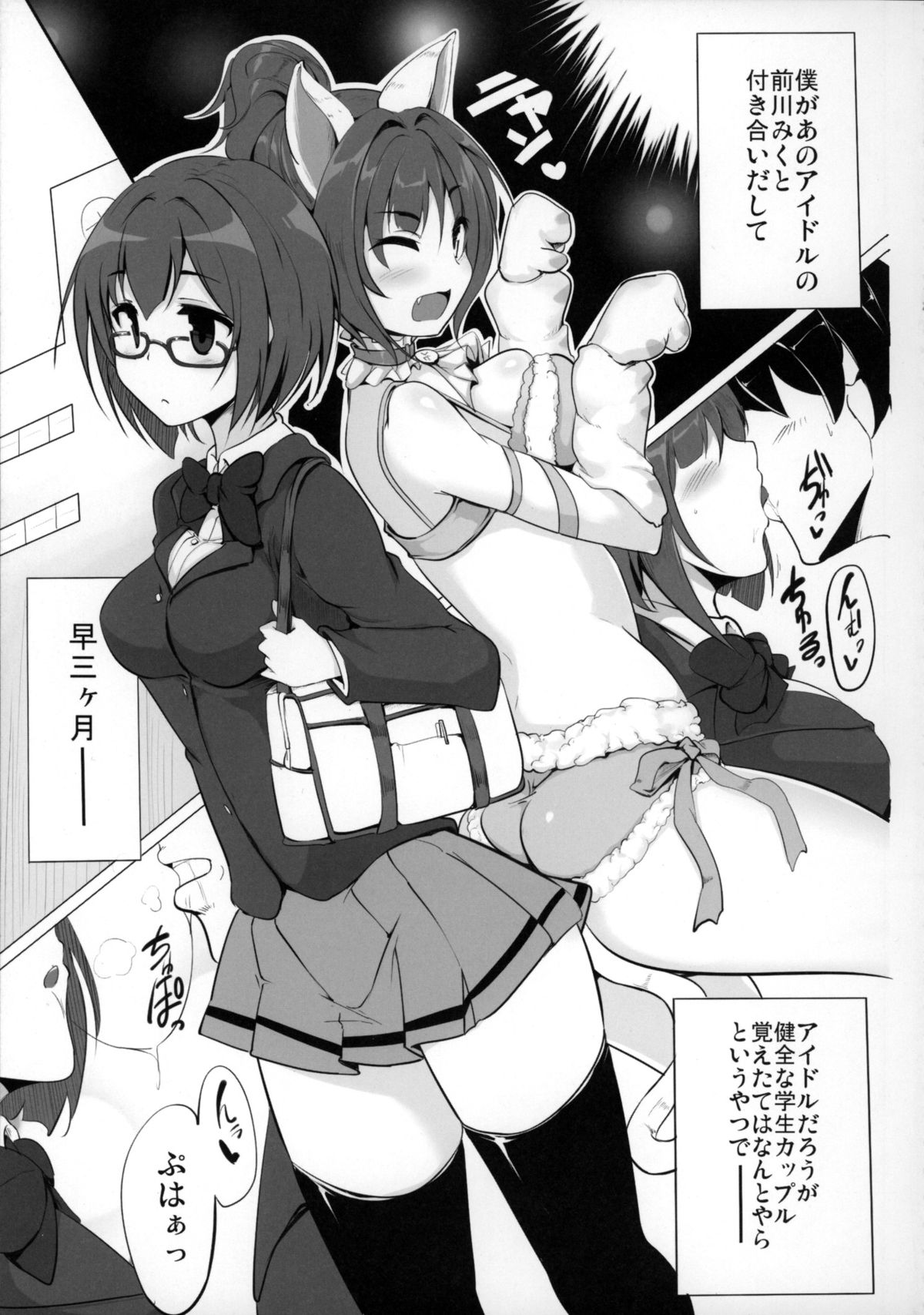 (シンデレラ☆ステージ3STEP) [瓢屋 (もみお)] 前川さんといやらしいことばかりする本 (アイドルマスター シンデレラガールズ)